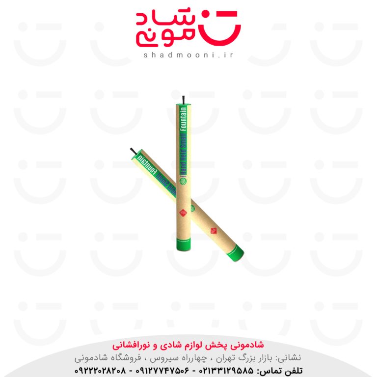 آبشار دستی کوچک نارگستر آتشین